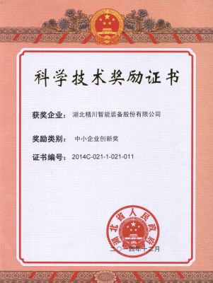 Innovation Award of Hubei Province