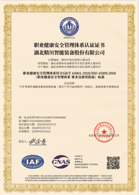 职业健康安全管理体系认证证书