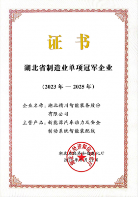 湖北省制造业单项冠军企业